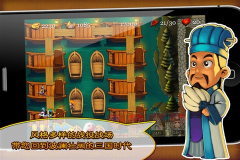 三国塔防蜀传全单挑版