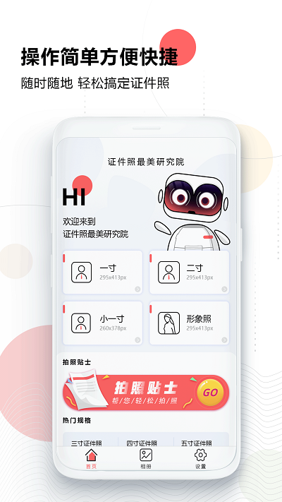 证件照免费app下载