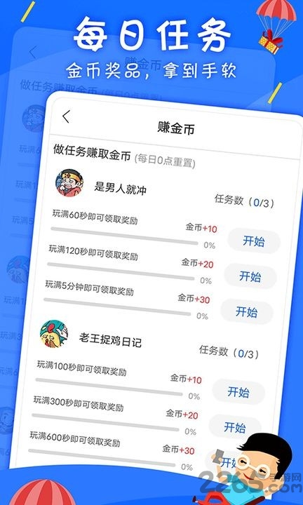 海星游盒最新版下载