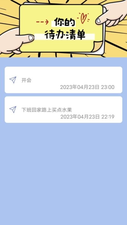 云朵待办app下载