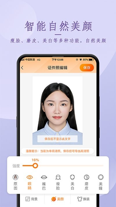 专业证件照拍摄app下载