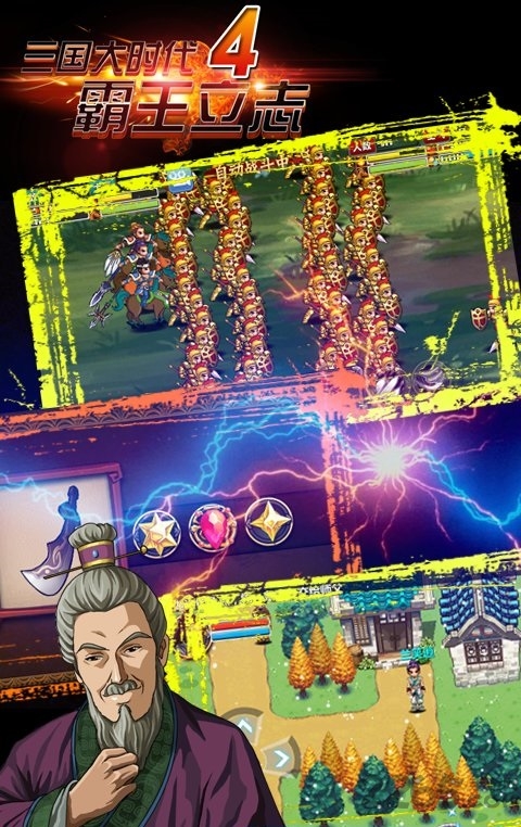 三国大时代4霸王立志最新版本