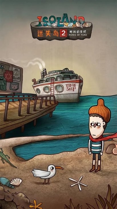 迷失岛2：时间的灰烬游戏下载