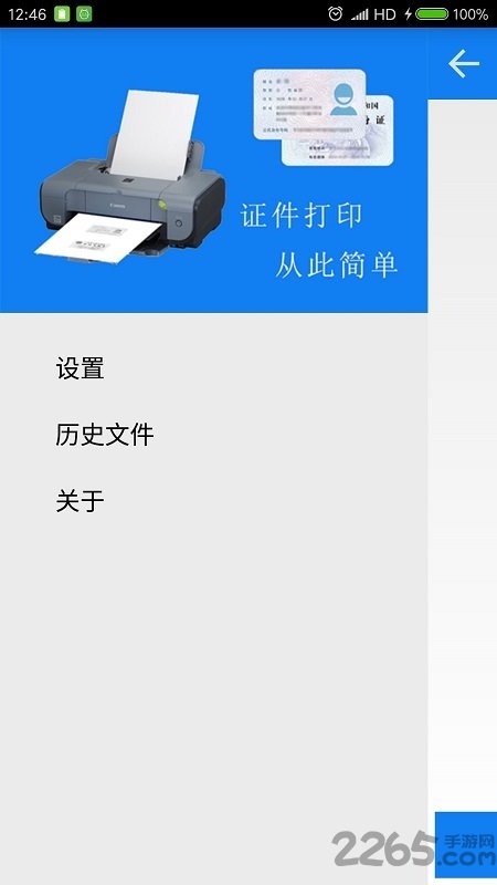 身份证打印app下载
