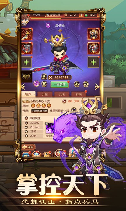 三国小主公游戏官方版