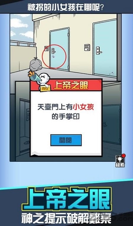 凶手找到没内购破解版