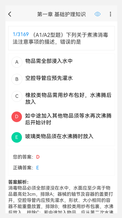 护士资格100题库官方下载
