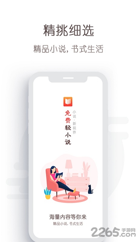 免费轻小说阅读软件