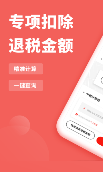 口袋个税最新版