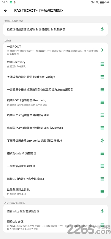搞机助手重制版最新版下载