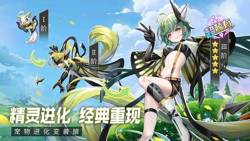 超能力冲刺进化纪元官方版