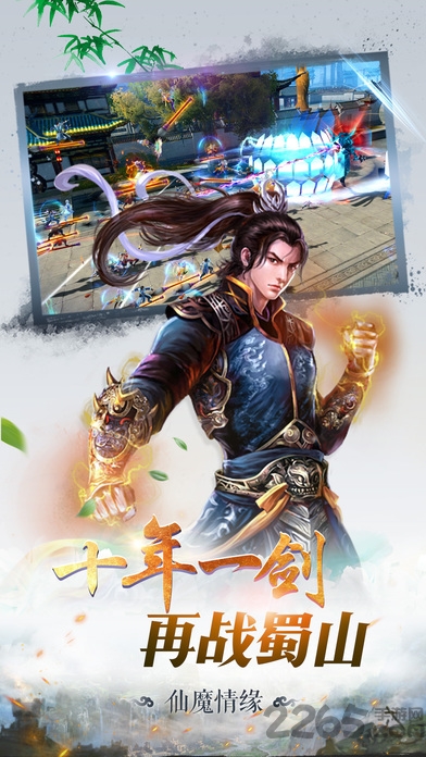 蜀山仙魔录手游百度版