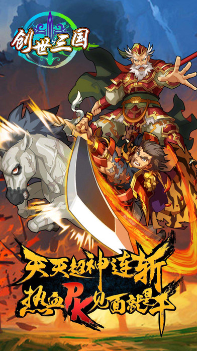百度创世三国手游