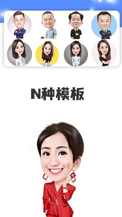 我的卡通形象app