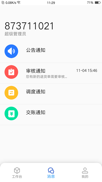 易通达app官方版