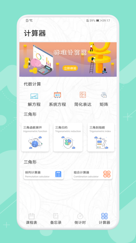早八课程表软件下载