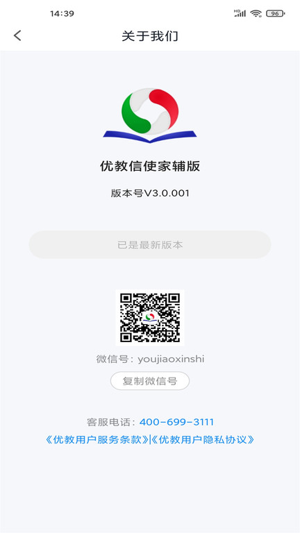 优教信使家长版客户端(更名优教家辅)