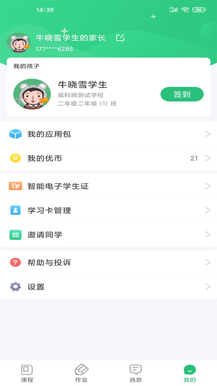 优教信使家长版客户端(更名优教家辅)