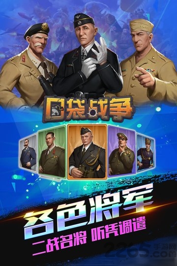 口袋战争九游版
