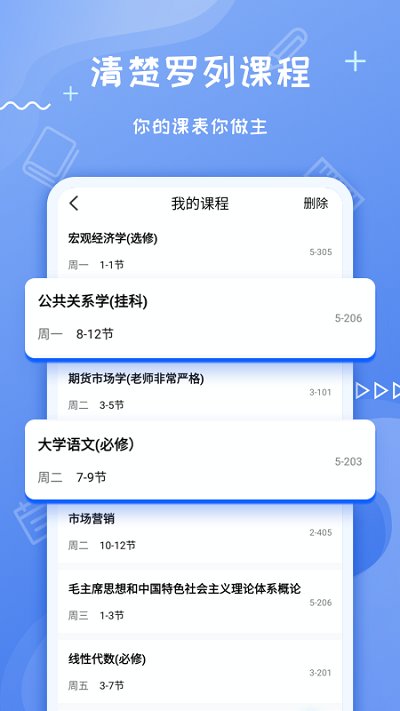 class课程表手机版
