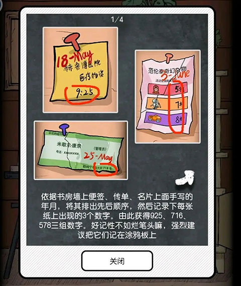 非常调查局魂器第一章攻略