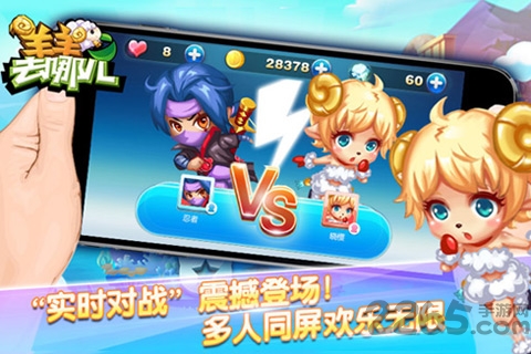 羊羊去哪儿手机版