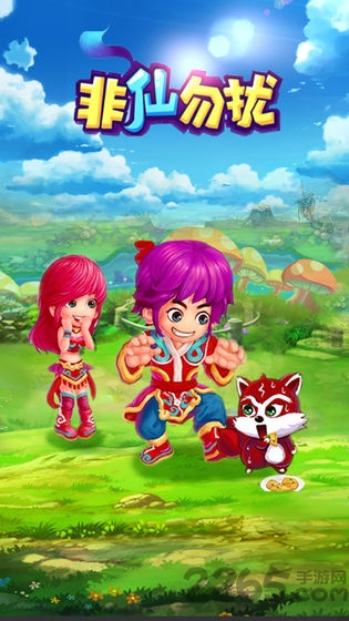 新非仙勿扰h5最新版