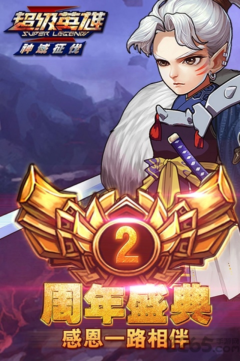 超级英雄网易游戏下载