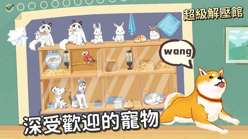超级收纳馆官方版