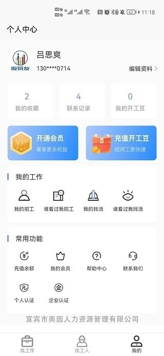 扳筑友app下载