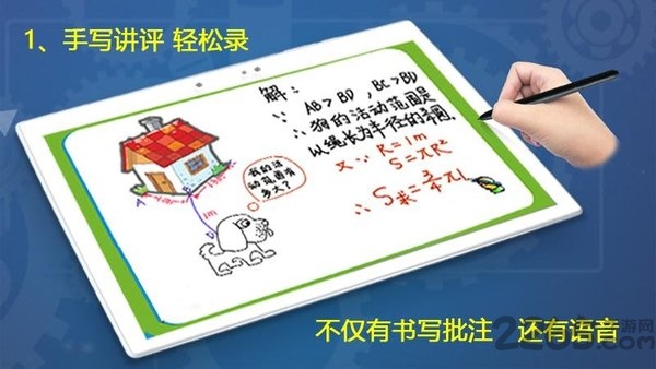 边写边讲app