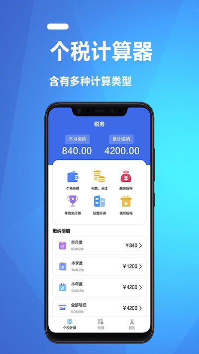 个人纳税计算软件2023(果果个税所得税计算器)