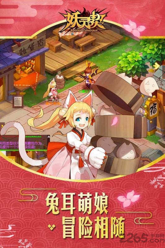 妖灵契官方版