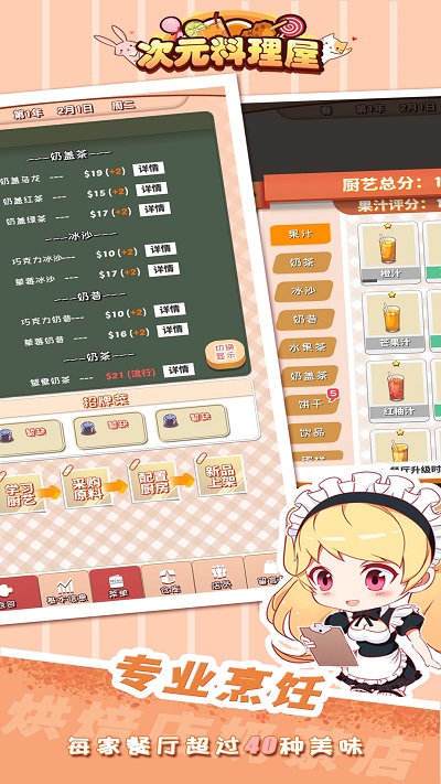 次元料理屋无限体力版