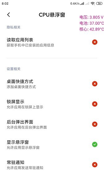 cpu温度悬浮窗手机版