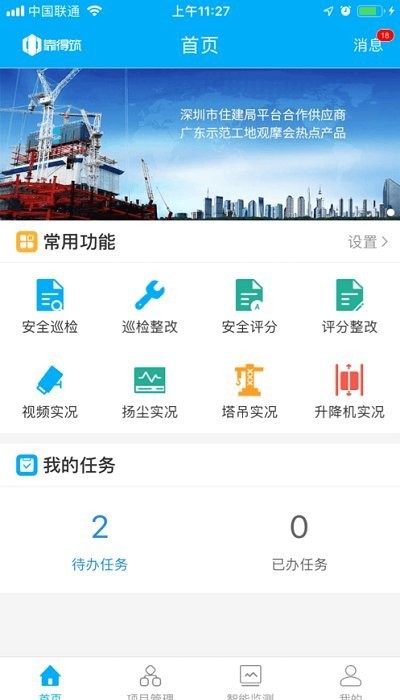 靠得筑智慧工地平台