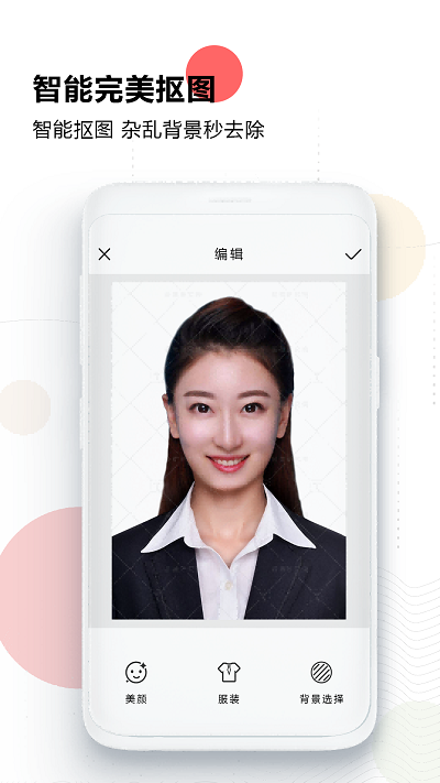 证件照免费版app