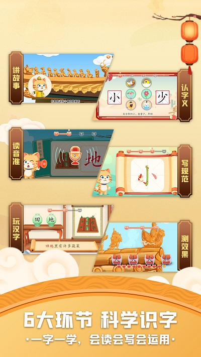 橙橙识字app