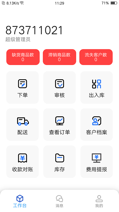 易通达app官方版