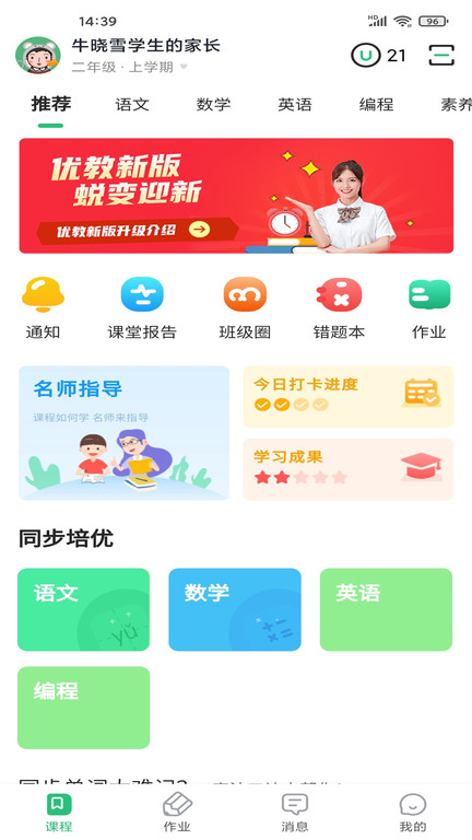 优教信使家长版客户端(更名优教家辅)