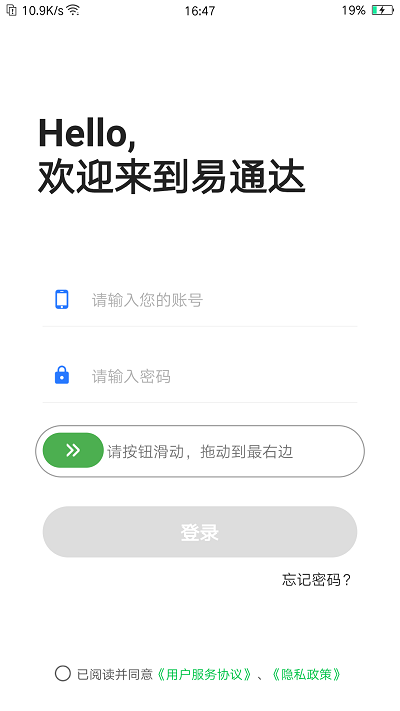 易通达app官方版