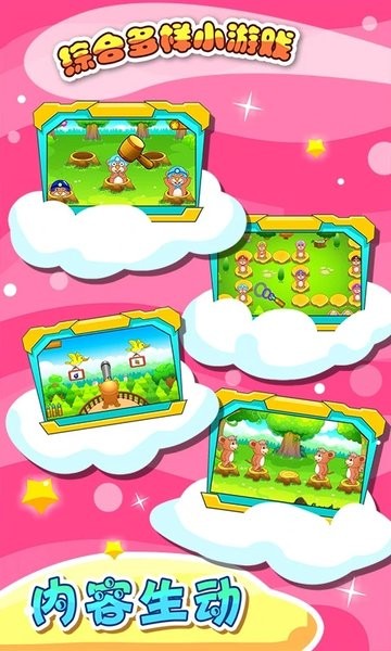 儿童游戏打地鼠游戏