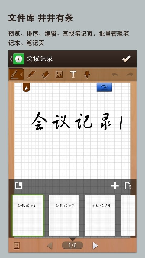 妙笔app
