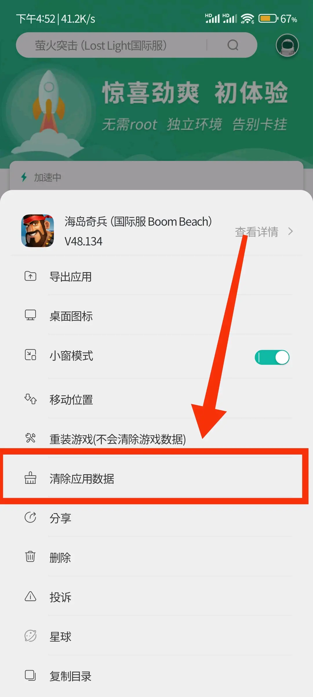海岛奇兵国际服如何创建小号