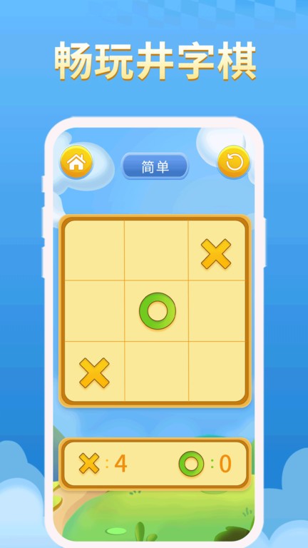 欢乐井字棋小游戏
