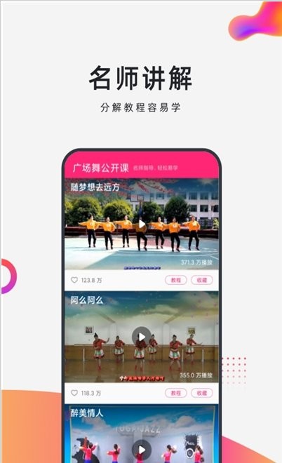 早晚广场舞app