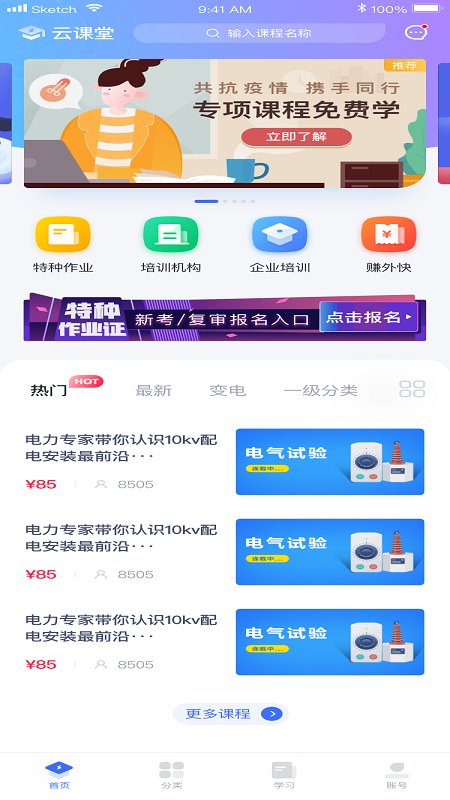 e电工云课堂app官方版
