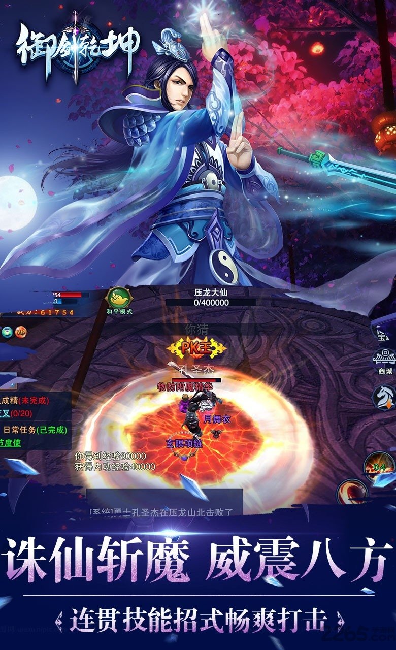 御剑乾坤红包版