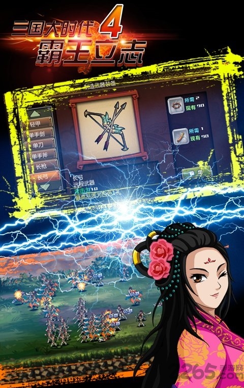 三国大时代4霸王立志最新版本
