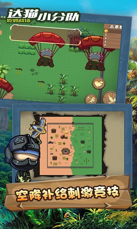 达猫小分队手游 达猫小分队官方版下载